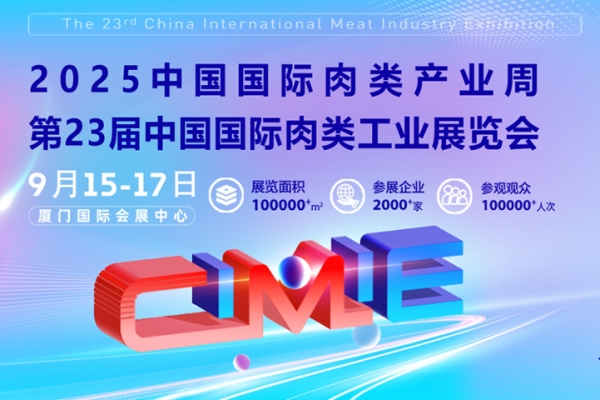 邀您共享！奧楷攜全場景解決方案即將亮相2025中國國際肉類工業(yè)展
